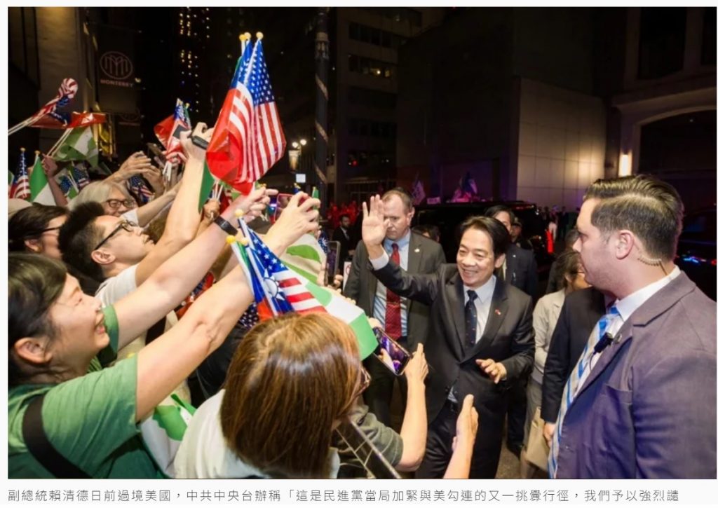 中共中央台辦 批賴清德「過境竄美」
