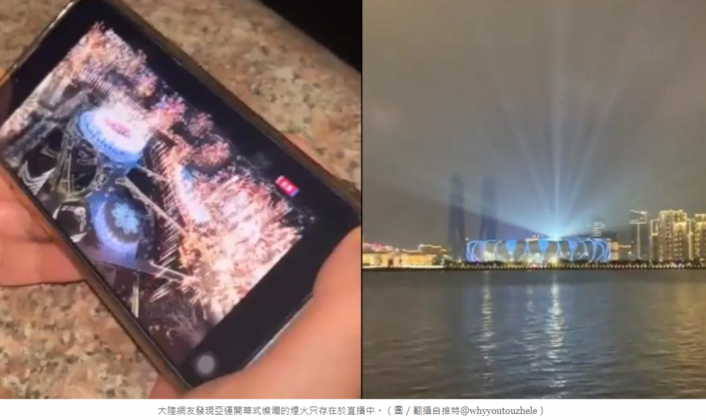 杭州亚运/开幕式壮观烟火造假?民众到场傻眼:看了个寂寞