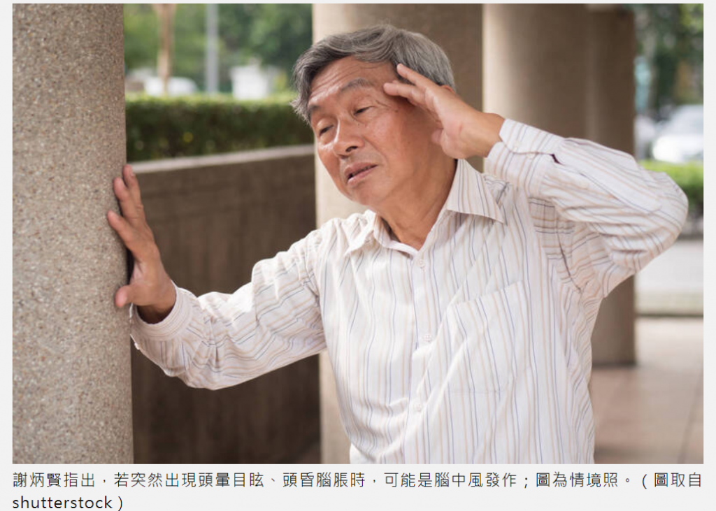 不只眼歪嘴斜 医曝脑中风5大前兆:要注意突然出现的症状