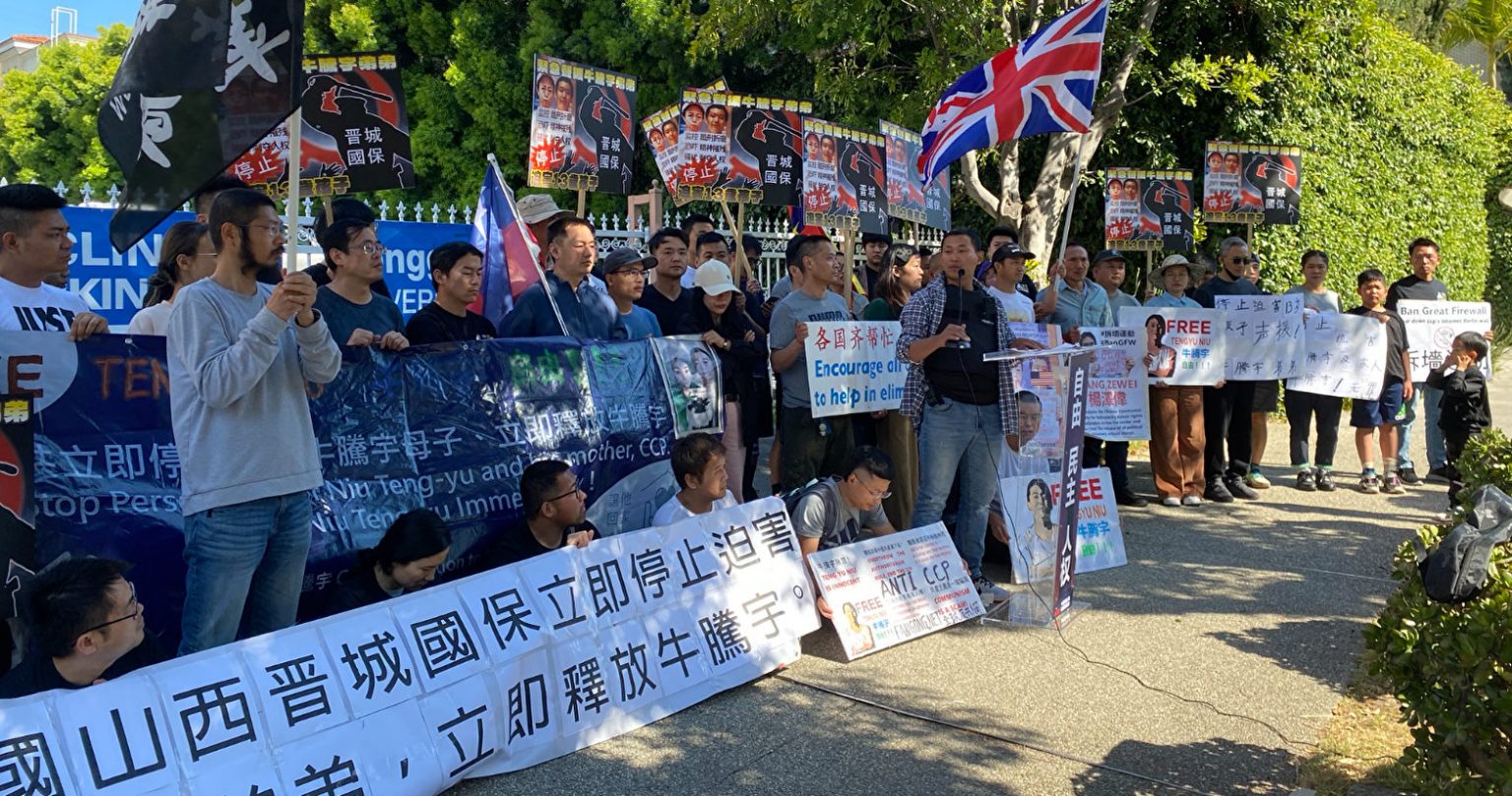 牛騰宇13歲弟遭跟蹤恐嚇 美西集會譴責中共