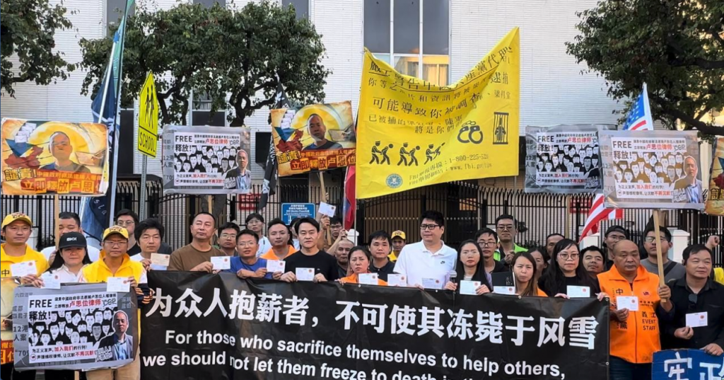 中國人權律師盧思位入獄 南加華人集會聲援