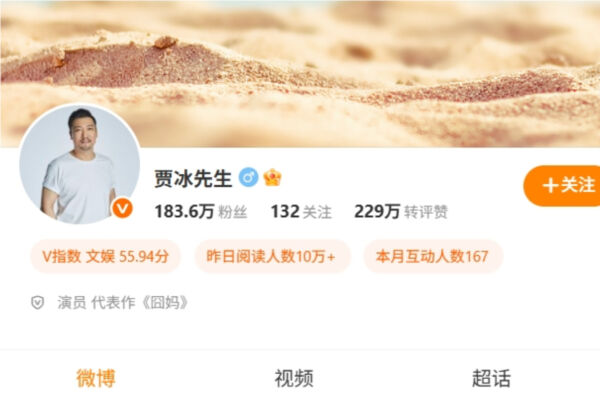 大陸男星賈冰瘦到脫相 網友質疑他打針減肥