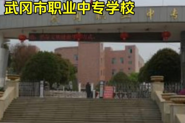 湖南武岡職專被舉報亂收電話費 金額超百萬