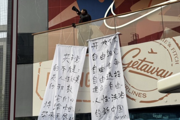 四中全會後北京現大幅標語 直指中共是邪教