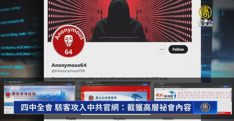 【红墙溃洞】「匿名者64」骇入中共军工与名校网站 怒吼:「没有共产党,才有新中国!」