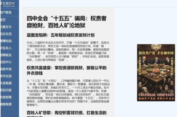 【震撼曝光】黑客组织「匿名者64」攻陷中共官网 揭四中全会「十五五」骗局:人民成权贵提款机!