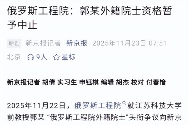 江蘇科大前「首席科學家」郭偉被關押看守所