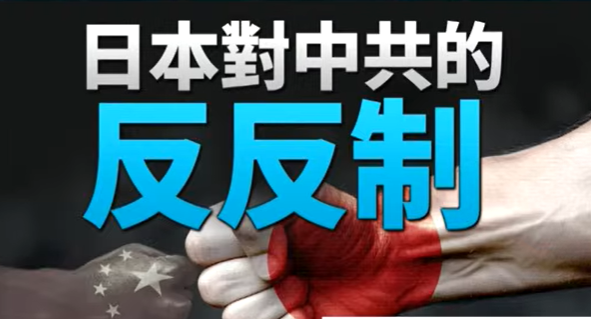 中共闹世纪笑话!反日升级一场空!日本人拍手叫好「侘寂美学」重返!自卫队协防台湾12种方案!日中争议促「台湾有事国际化」!