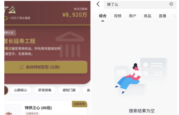 恶搞中共活摘器官 虚构App「换了么」被禁搜