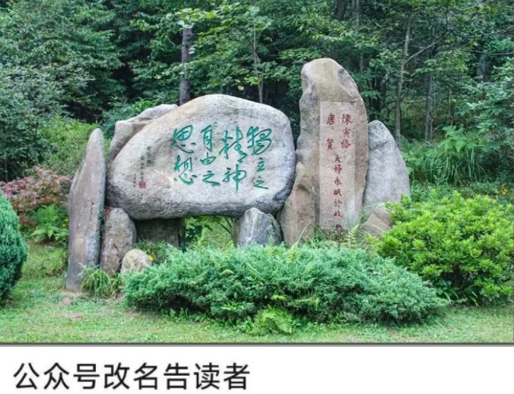 从「独立精神」到「哲学社会科学版」——清华大学学报更名背后的校园自由缩影