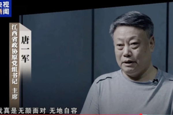 受賄上億 中共前司法部部長唐一軍被判無期