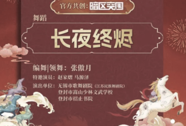 河南春晚被紧急断播 引爆舆论 中共怕什么