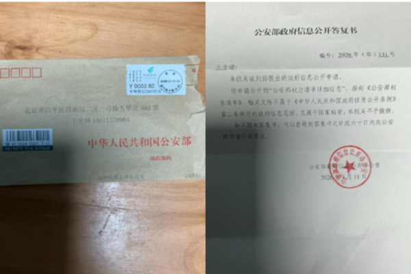 中共公安權力清單成「國家祕密」 引嘲諷