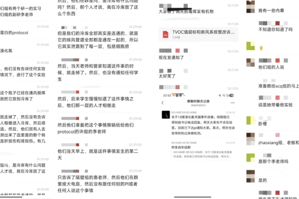 上海高校實驗室疑溴化氰洩漏 內部對話曝光