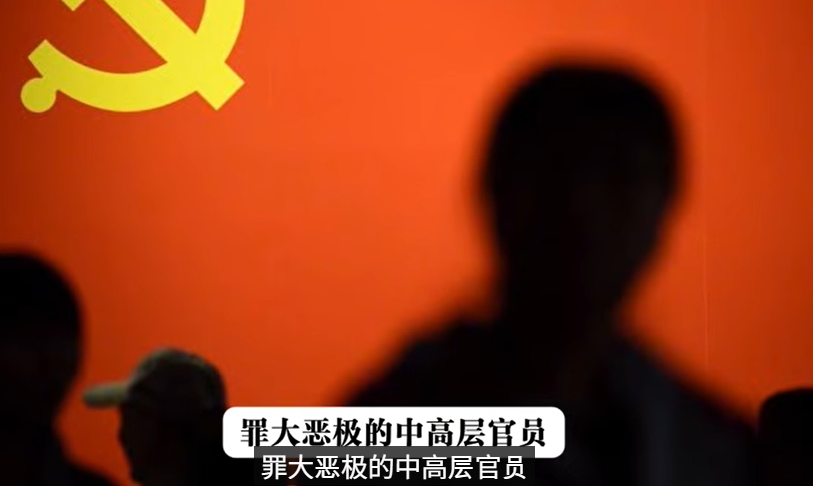 四层不同的清算会如何影响中共党员的命运?最惨烈的暴力清算最有可能发生在哪里?