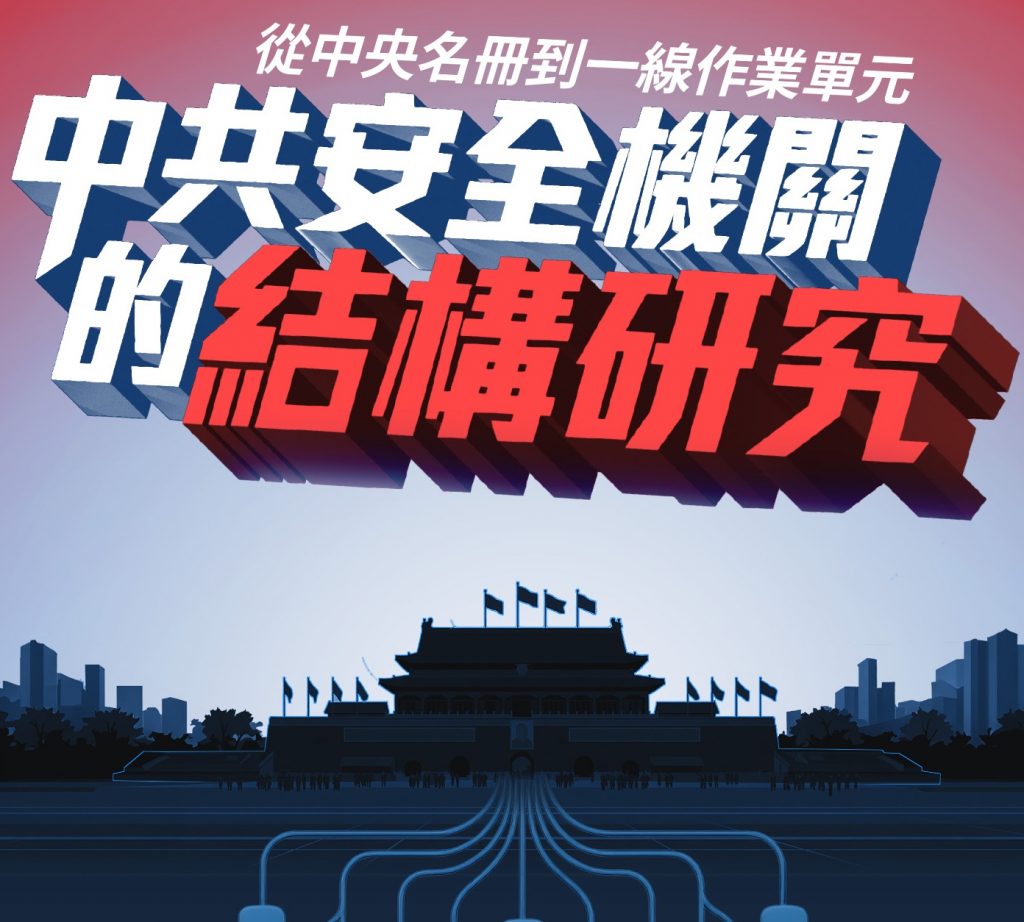 【獨家】破解中共監控帝國的五大迷思