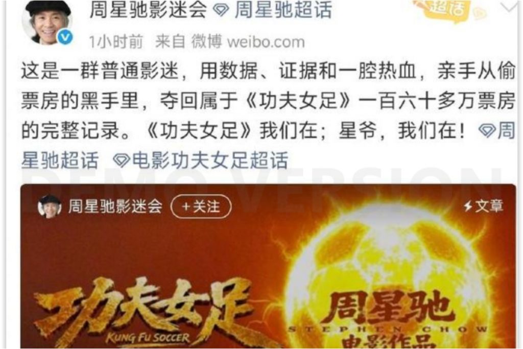 周星馳《功夫女足》遭偷票房 粉絲追回160萬