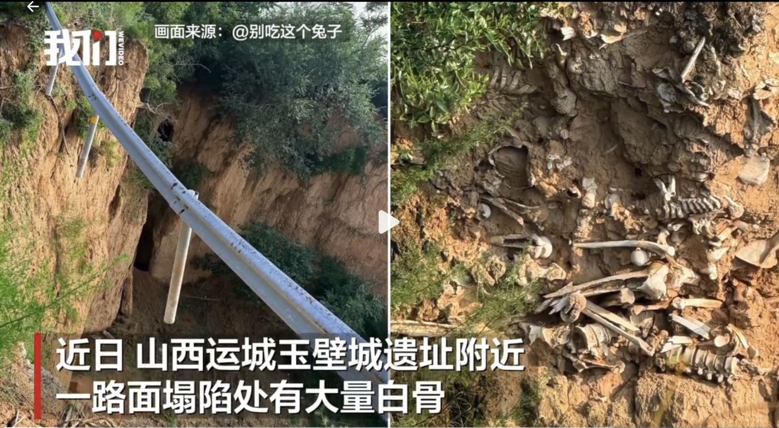 山西運城一處路面坍塌 附近驚現大量白骨