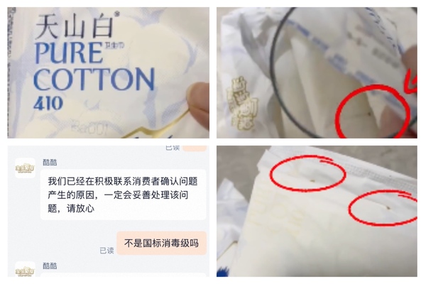 大陸知名品牌衛生巾中疑現蟲子 標榜消毒級