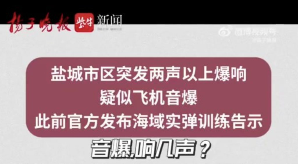 江蘇鹽城主城區突發爆響 原因不明
