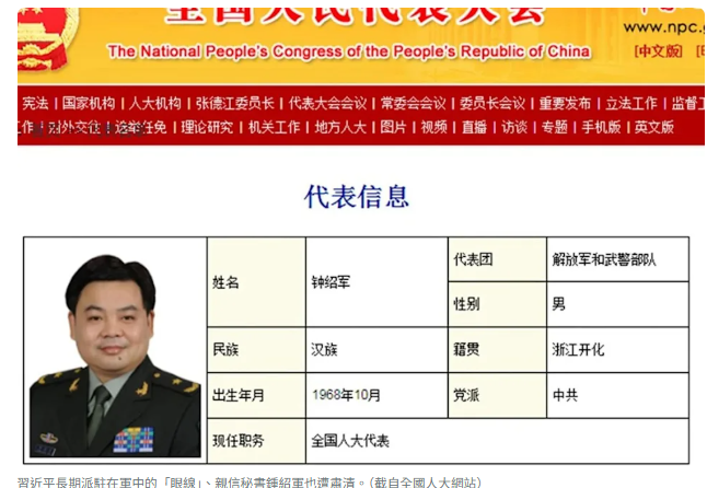 从「军中大秘」到被清洗!钟绍军为何也遭习近平抛弃?日媒揭解放军权斗