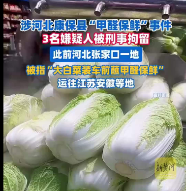 中国爆出「甲醛白菜」!日韩同步拉警报、82批中国白菜急验:一颗大白菜,为何再次刺穿中国食品安全的信任底线?
