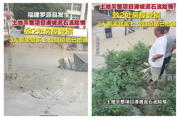 福建羅源一土地平整工地發生泥石流 3人失聯
