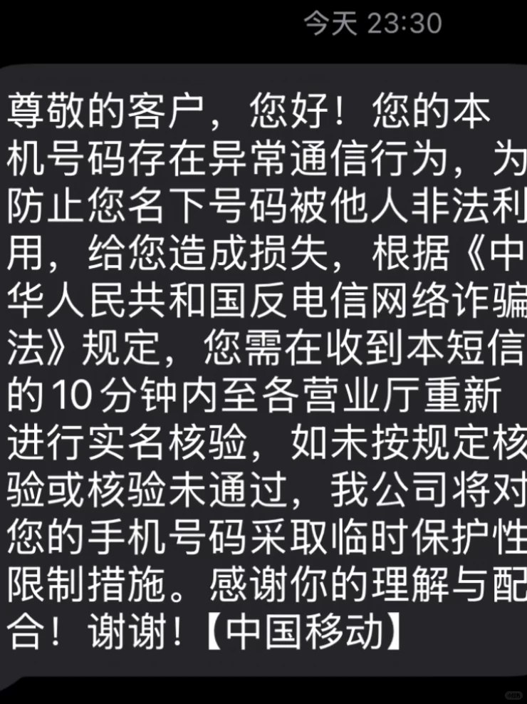 中國移動深夜「反詐」限10分鐘核驗遭炮轟