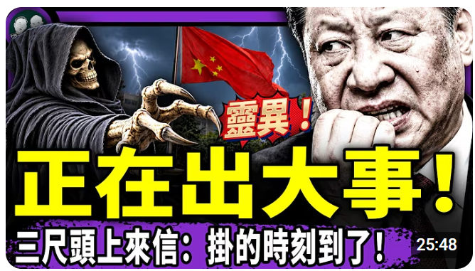 习近平保党重磅噩耗:“该挂了”!中共严打蔡康永,助选沈伯洋?女共谍监视赖清德长子,登机前被抓!王心凌无意泄密,陆配小微表忠后惨了…(老北京茶馆/第1764集/2026/10/05)