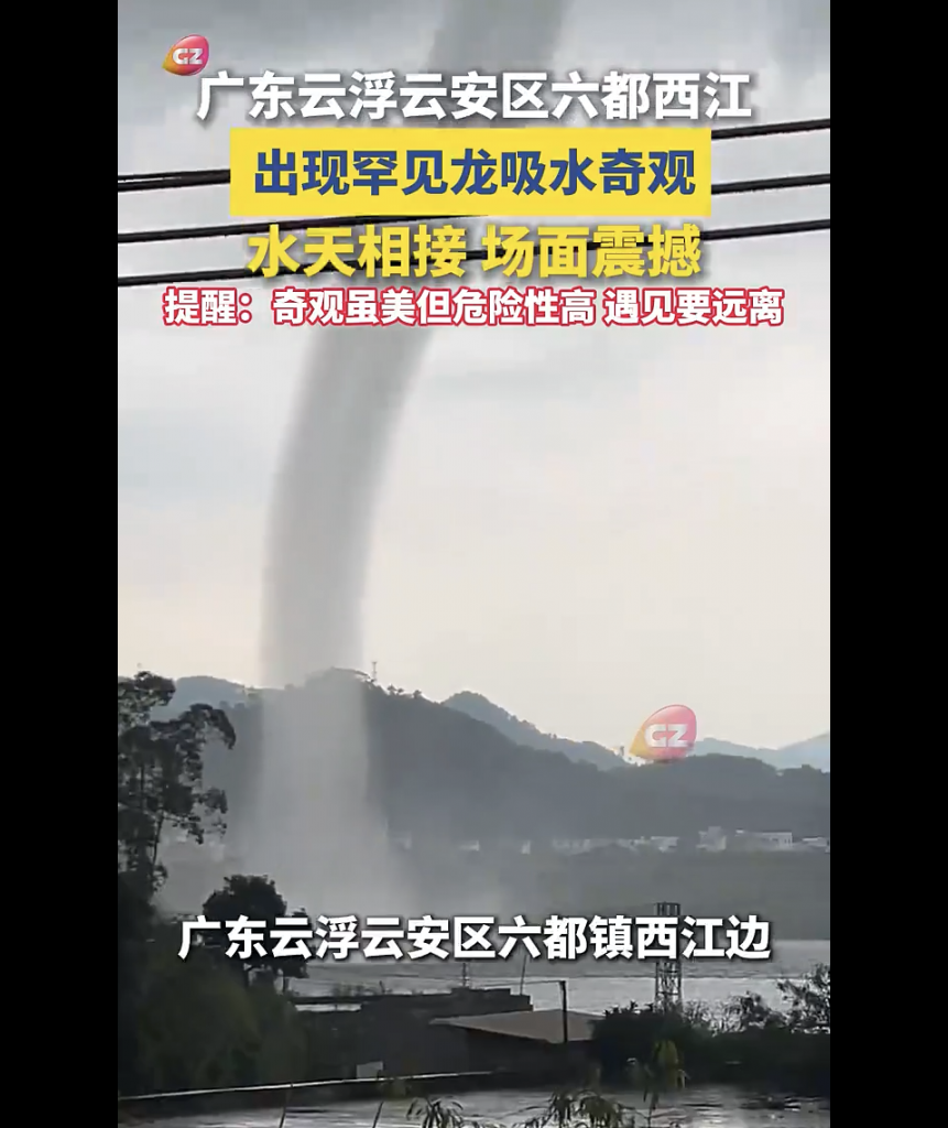 廣東雲浮出現「龍吸水」 場面十分震撼