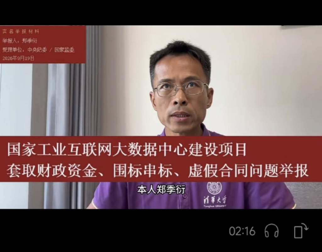清華畢業生實名舉報中國電信高管涉嫌貪腐