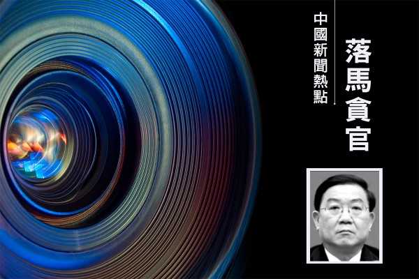 長虹集團元老、成都市前市長王鳳朝被公訴